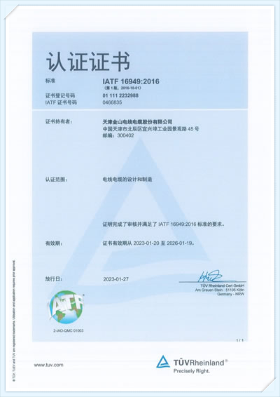 金山電纜TUV光伏認(rèn)...